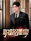 职业摔角