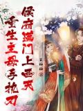 重生之门28