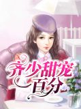 甜寵一品小王妃