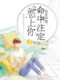 缘来深情:命中注定恋上你
