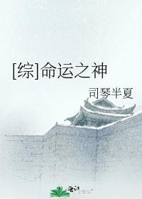 [综]命运之神