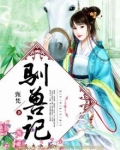 驯兽记
