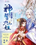 魔帝缠身：神医九小姐
