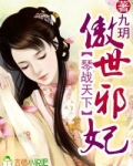 琴战天下，傲世邪妃