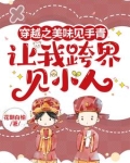 穿越之睁开眼睛就见鬼